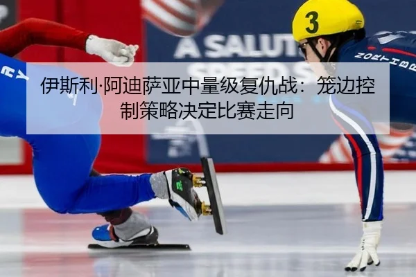 yi-si-li-a-di-sa-ya-zhong-liang-ji-fu-chou-zhan-long-bian-kong-zhi-ce-lve-jue-ding-bi-sai-zou-xiang-3-125.jpg