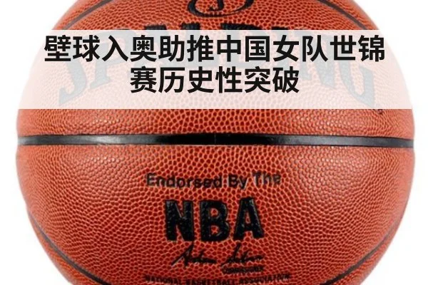 壁球入奥助推中国女队世锦赛历史性突破